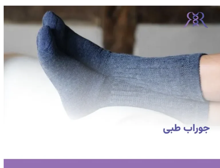 جوراب طبی