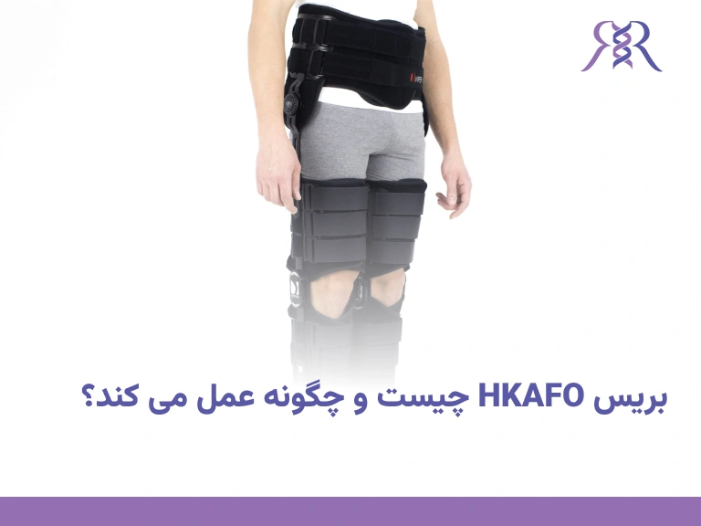 HKAFO brace